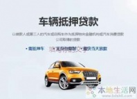 黔西南册亨汽车抵押贷款